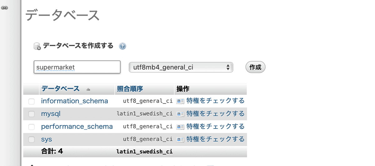 データベースの新規作成